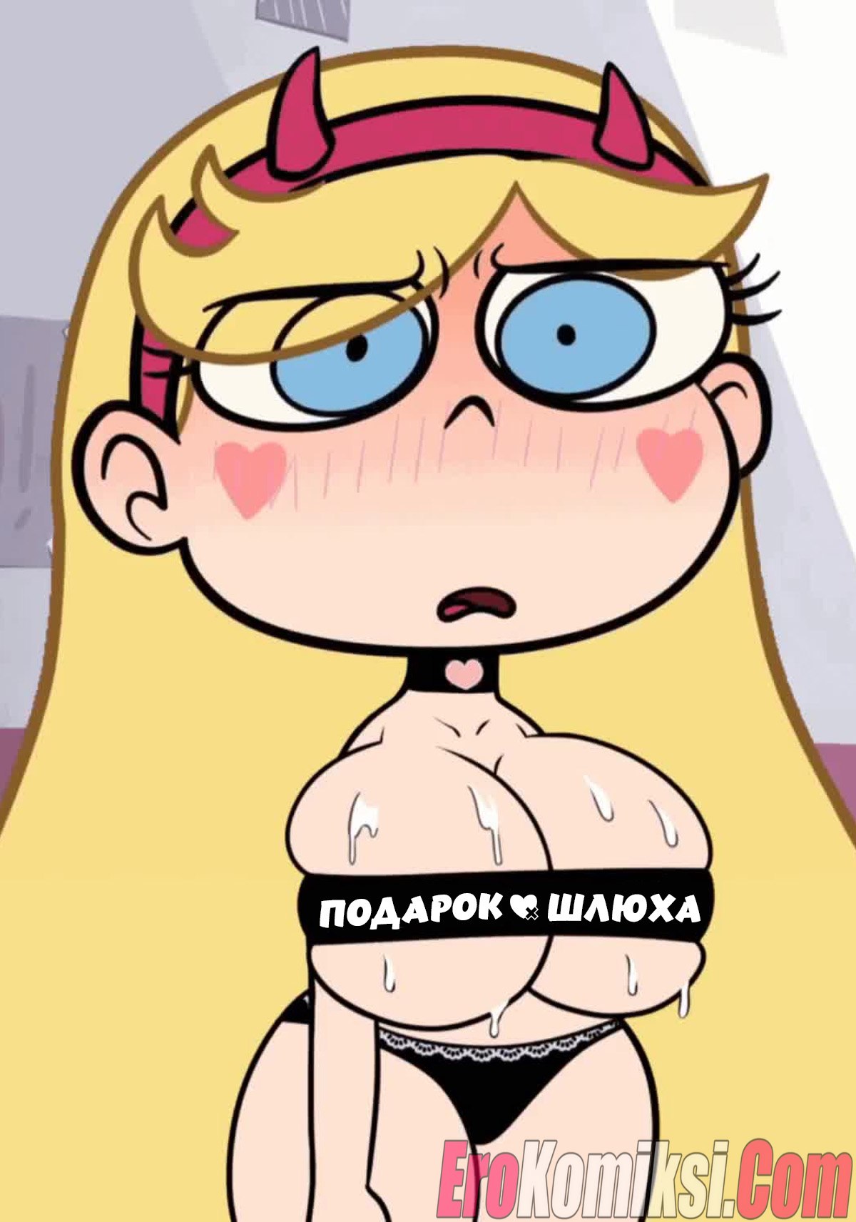 Порно комикс Стар. Сюрприз Марко Диаса. Подарок шлюха.