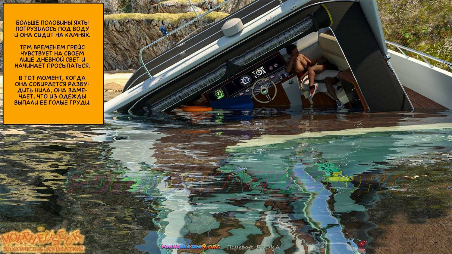 10-24 Порно комикс Заброшенный остров. Часть 1.