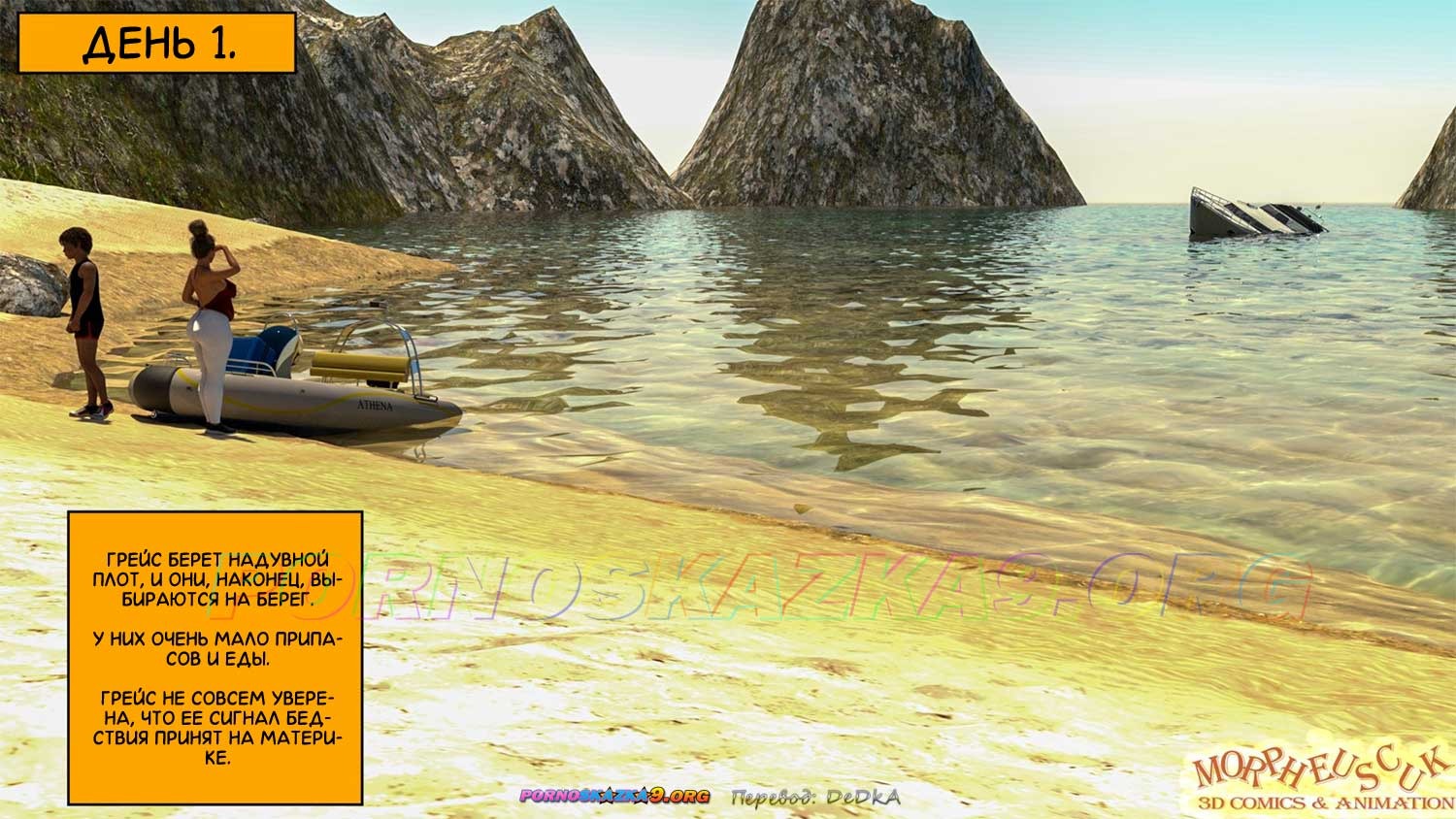 14-16 Порно комикс Заброшенный остров. Часть 1.