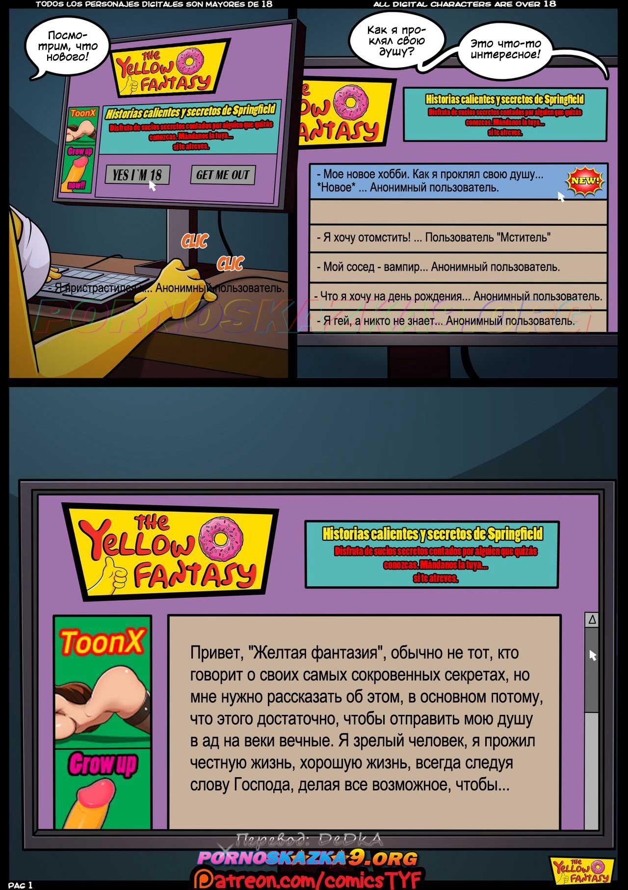 2-42 Порно комикс Симпсоны. Желтая фантазия. Провести время. ОБНОВЛЕНО!!! ДОБАВЛЕНЫ НОВЫЕ СТРАНИЦЫ!!!