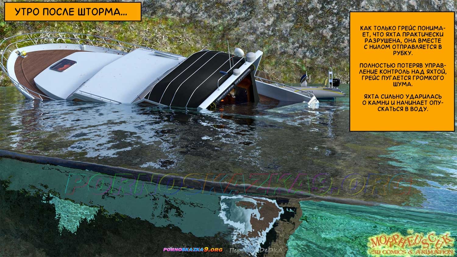 7-28 Порно комикс Заброшенный остров. Часть 1.