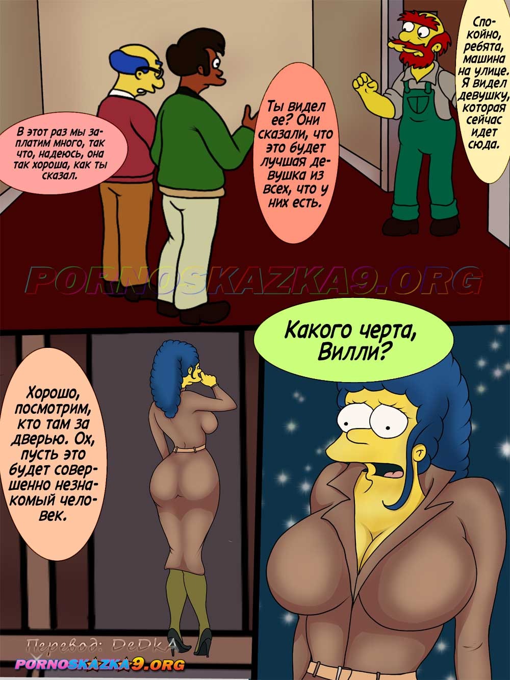 7-58 Порно комикс Симпсоны: Выплата долгов моего мужа. ОБНОВЛЕНО!!! ДОБАВЛЕНЫ НОВЫЕ СТРАНИЦЫ!!!