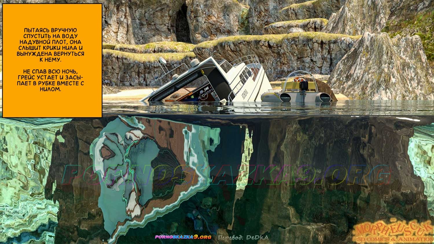 9-20 Порно комикс Заброшенный остров. Часть 1.