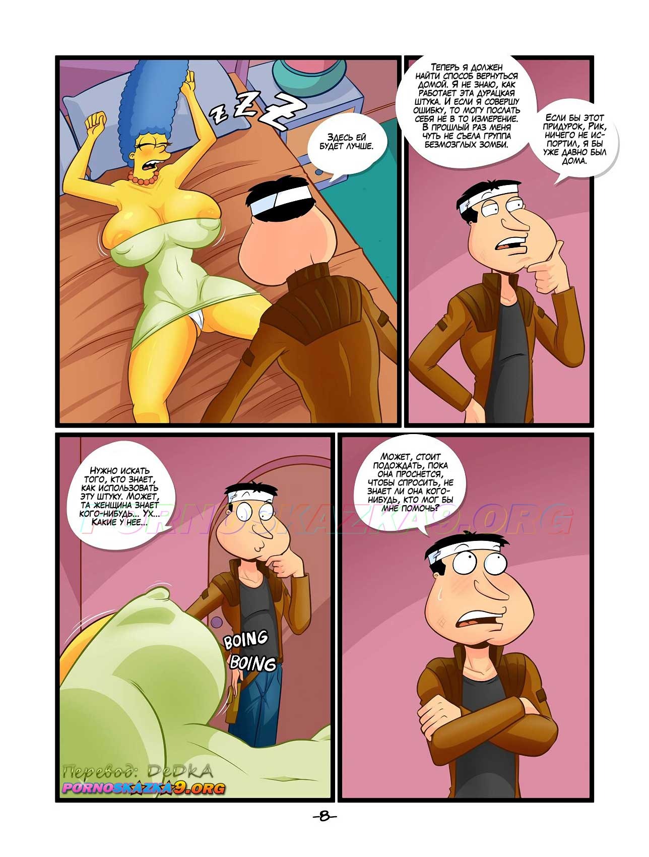 9-28 Порно комикс Куагмайр в мультивселенной. Часть 2: Кот Шредингера выпил мой Дафф. ОБНОВЛЕНО!!! ДОБАВЛЕНЫ НОВЫЕ СТРАНИЦЫ!!!