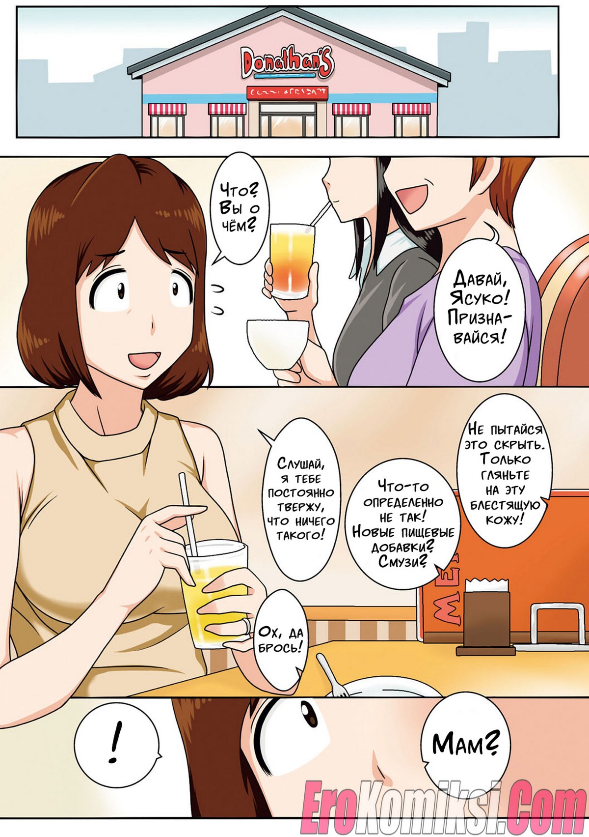 002-2 Порно комикс Вот так я переспал с мамой! Часть 2.