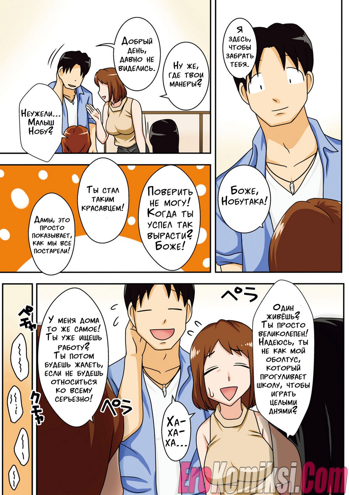 003-2 Порно комикс Вот так я переспал с мамой! Часть 2.