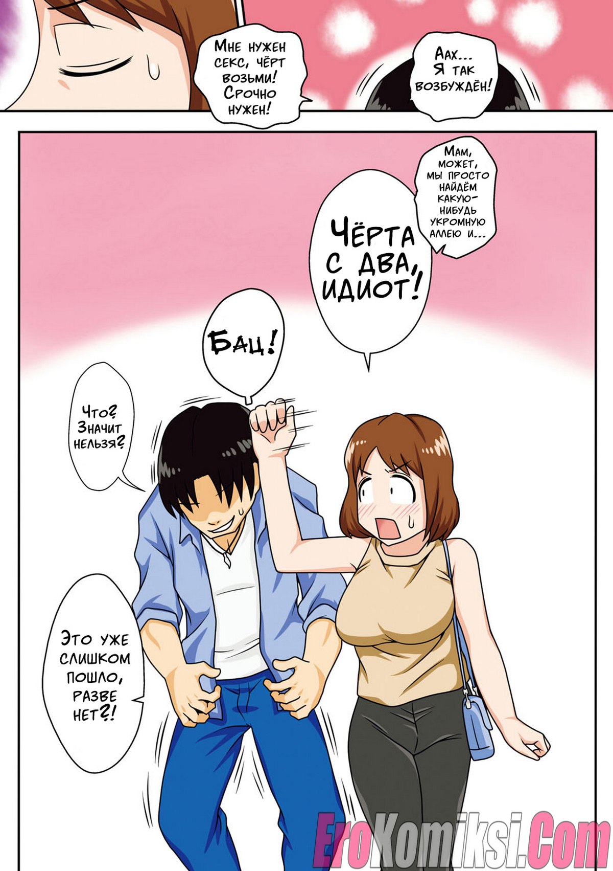 005-2 Порно комикс Вот так я переспал с мамой! Часть 2.