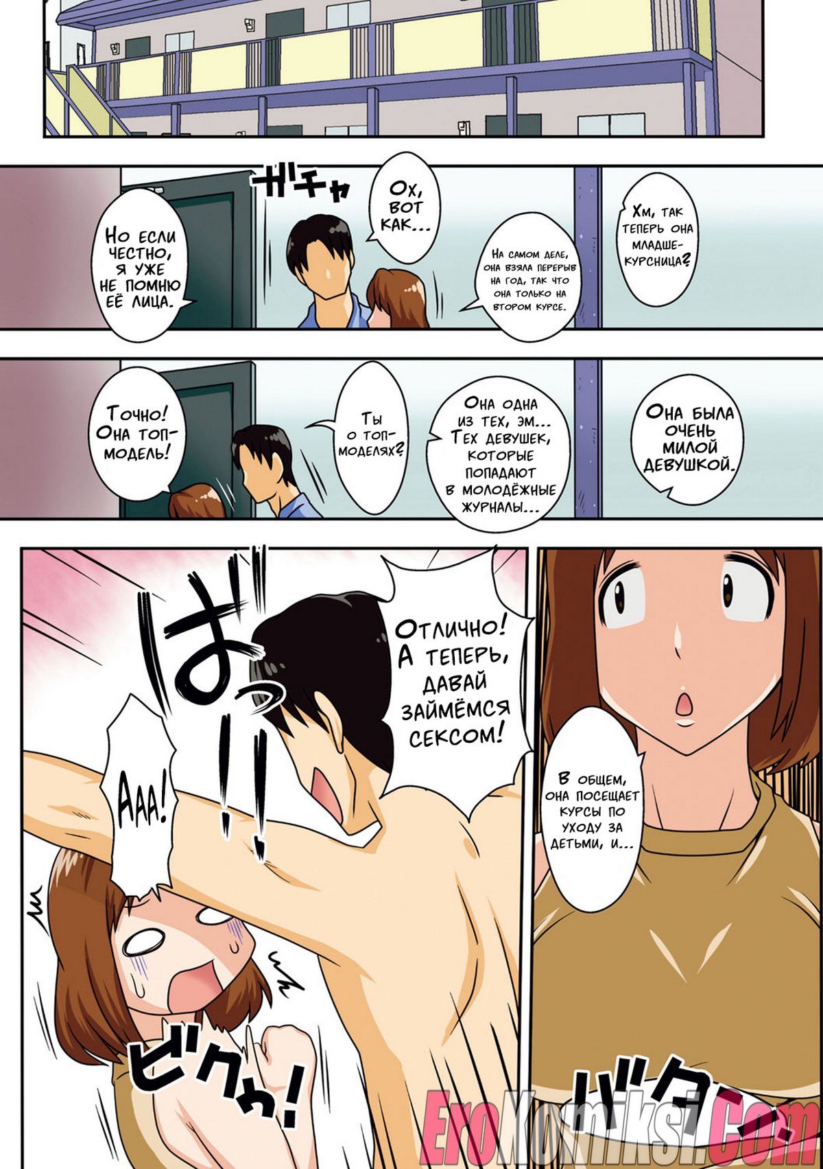 006-2 Порно комикс Вот так я переспал с мамой! Часть 2.