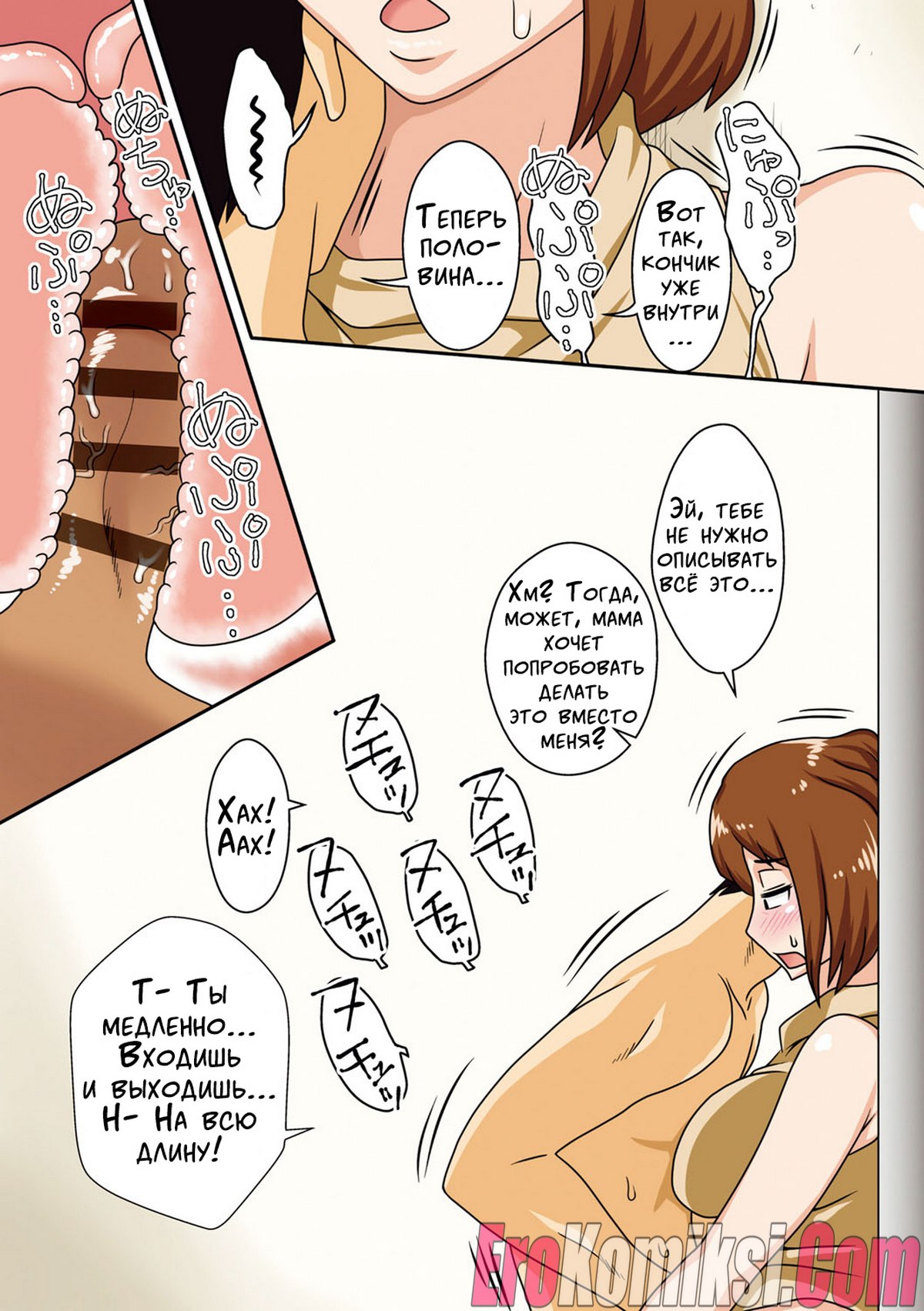 011-2 Порно комикс Вот так я переспал с мамой! Часть 2.