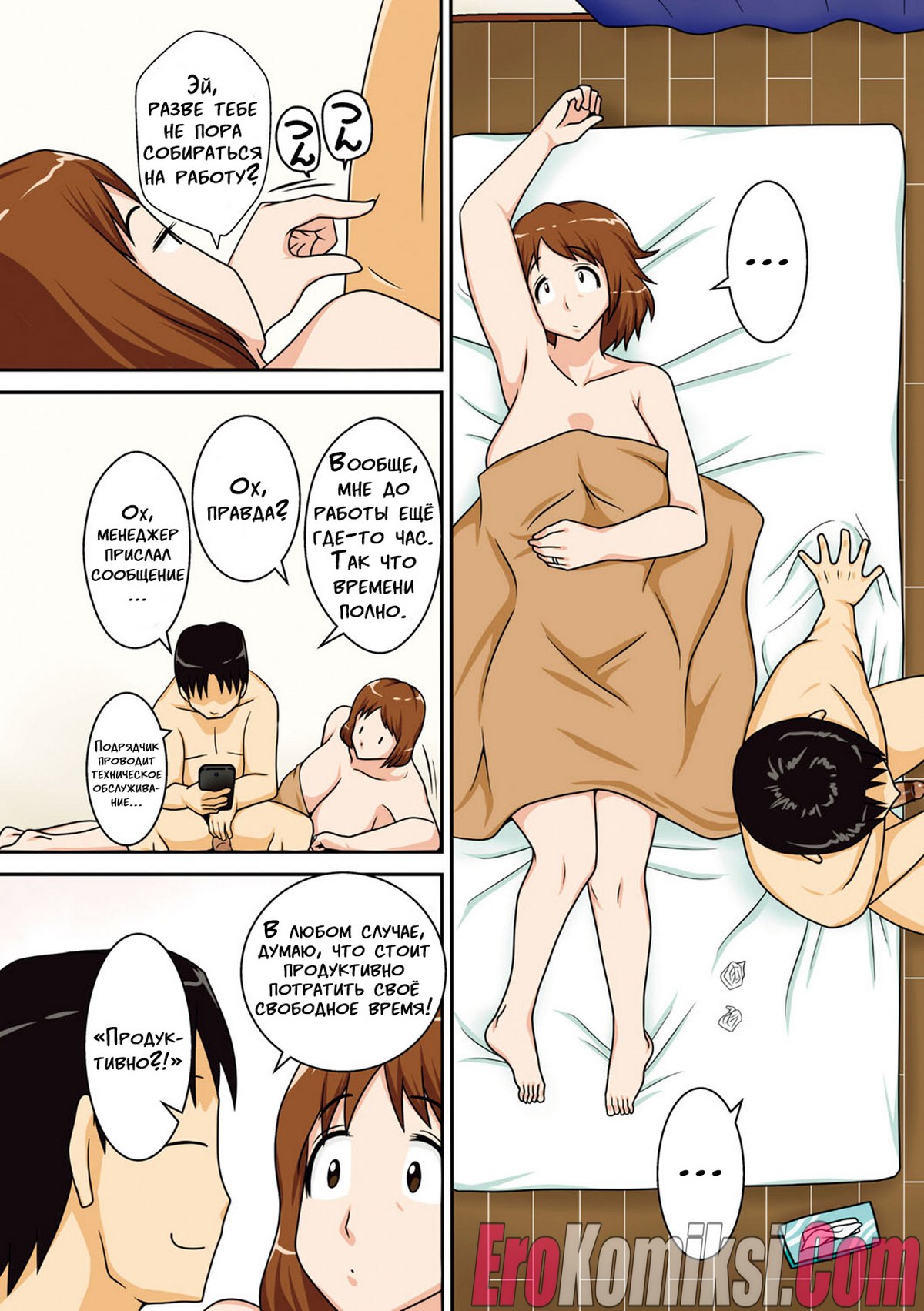 018-1 Порно комикс Вот так я переспал с мамой! Часть 2.