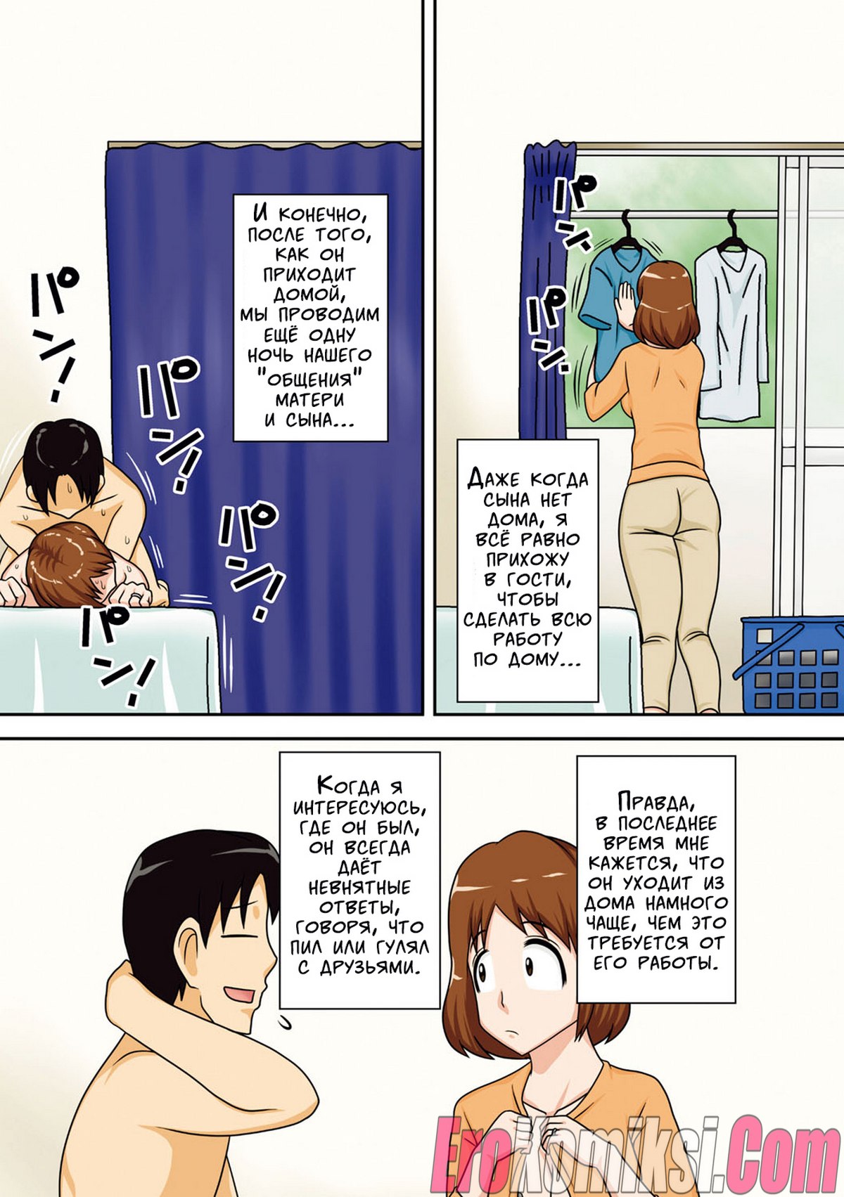 023 Порно комикс Вот так я переспал с мамой! Часть 2.