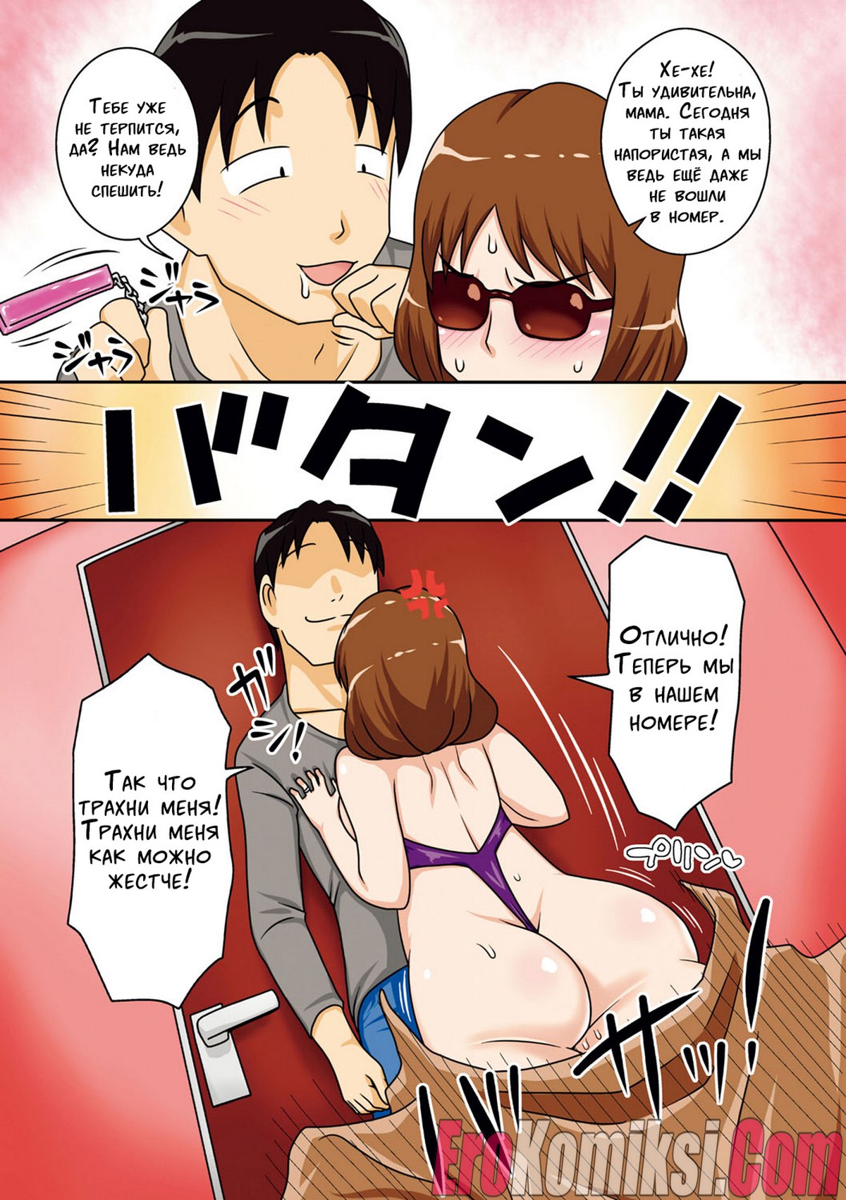 031 Порно комикс Вот так я переспал с мамой! Часть 2.