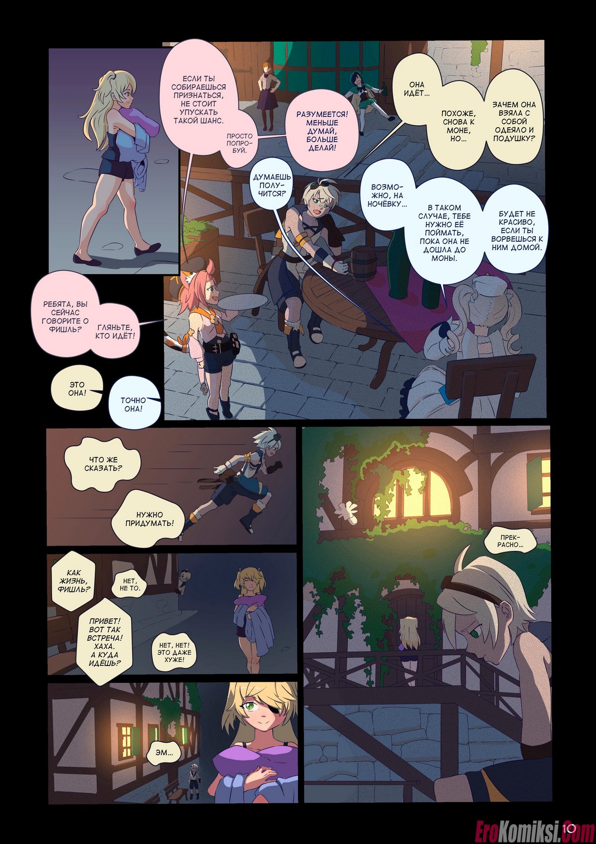 11-43 Порно комикс Мондшатские истории. Часть 1. ОБНОВЛЕНО!!! ПОЛНАЯ ВЕРСИЯ!!!