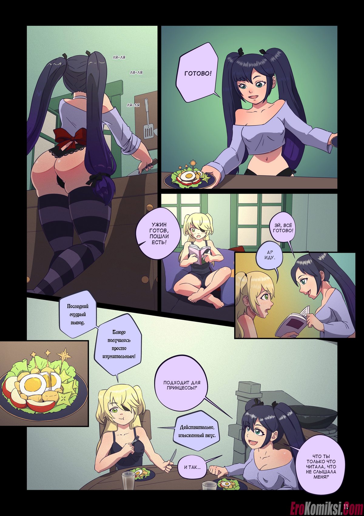 12-37 Порно комикс Мондшатские истории. Часть 1. ОБНОВЛЕНО!!! ПОЛНАЯ ВЕРСИЯ!!!