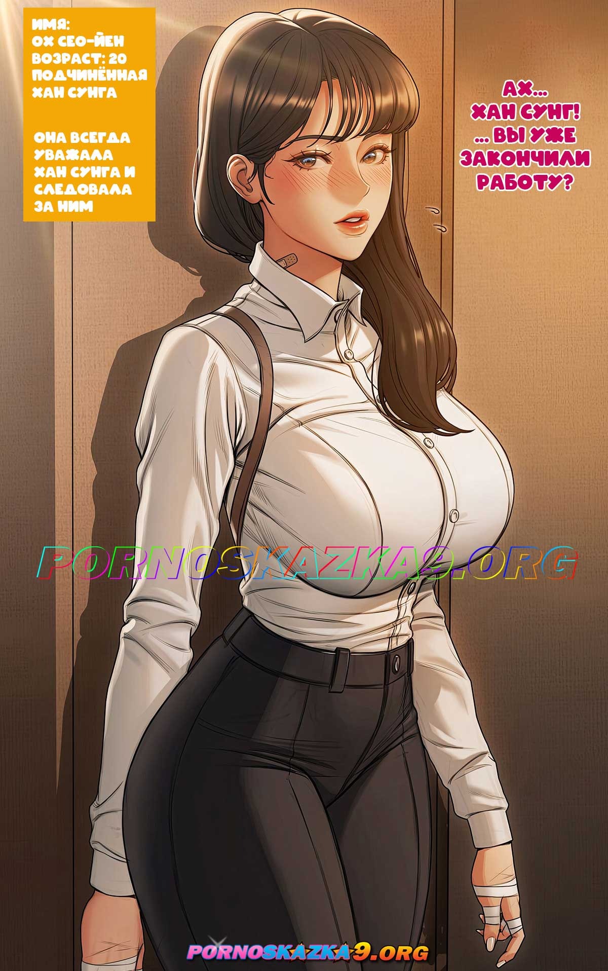 2-51 Порно комикс Телохранитель Сео. Часть 5.