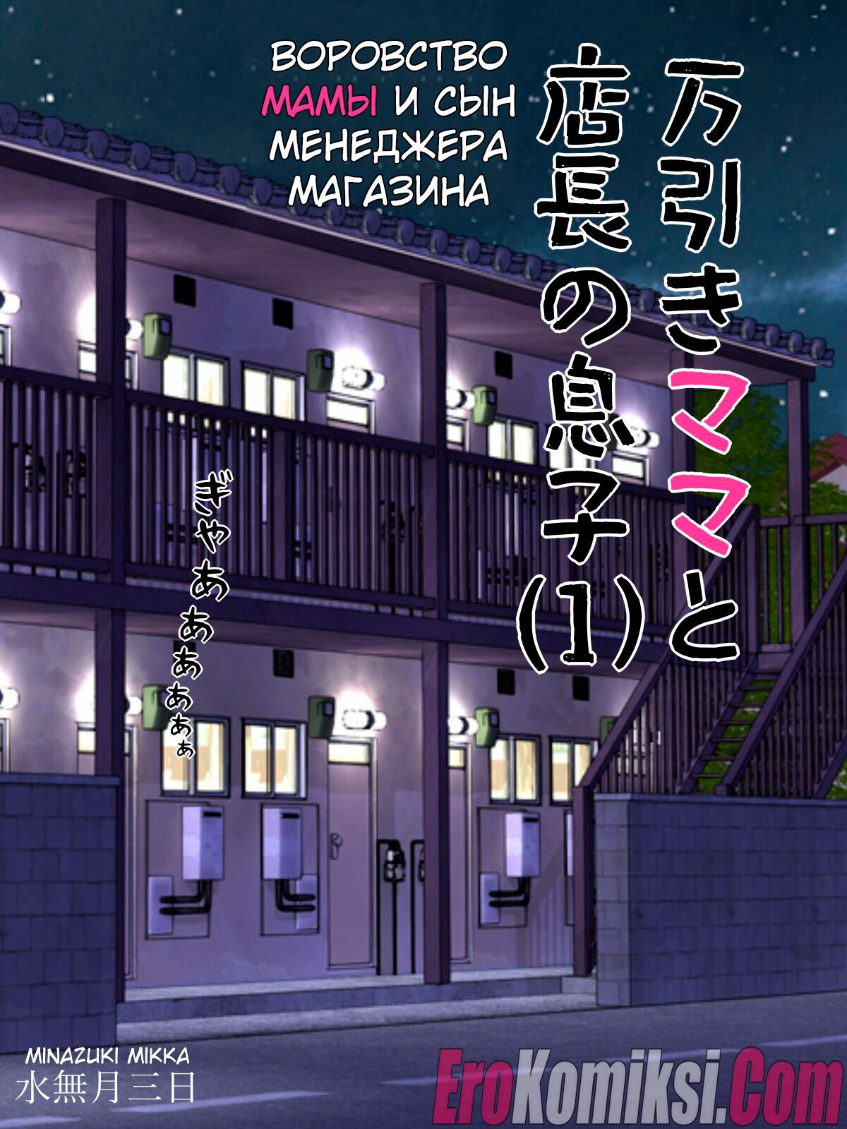 02-5 Порно комикс Воровство мамы и сын менеджера магазина. Часть 1-3.