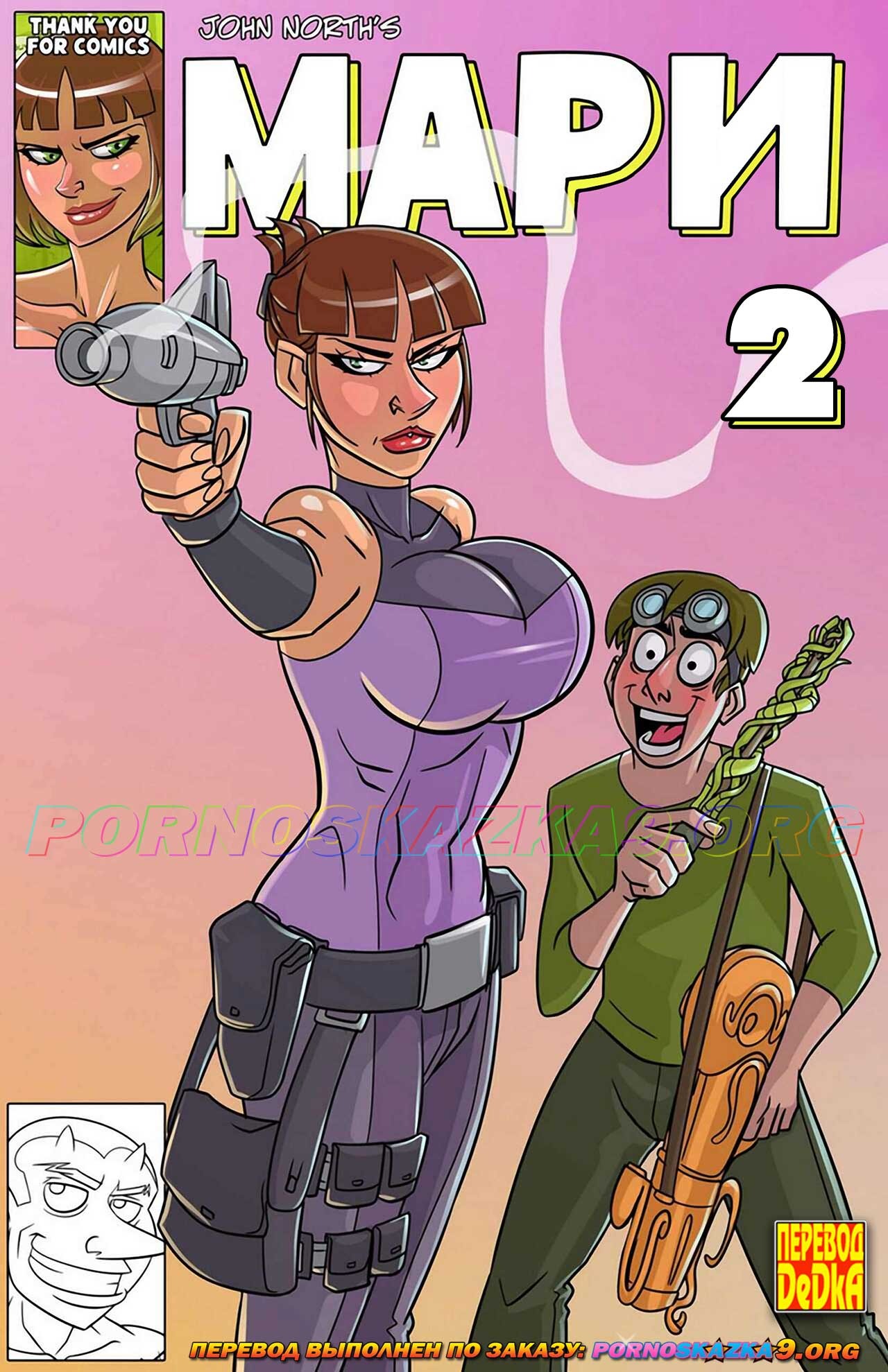 Порно комикс Мари. Часть 2.