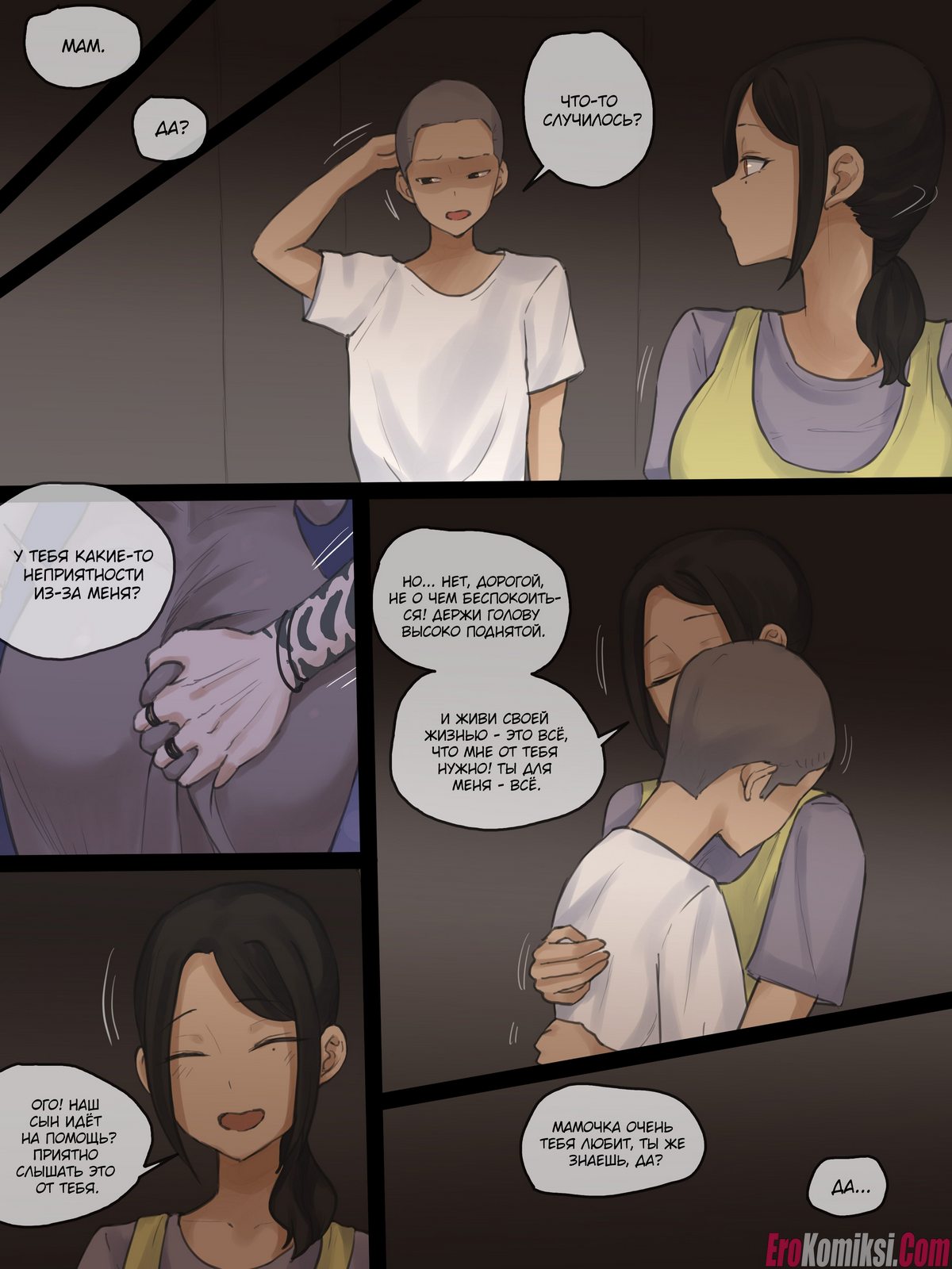 21-19 Порно комикс Контракт.