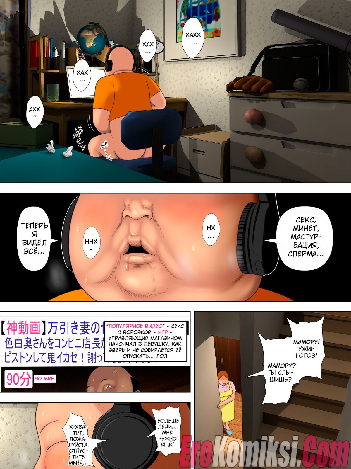 32-3 Порно комикс Воровство мамы и сын менеджера магазина. Часть 1-3.