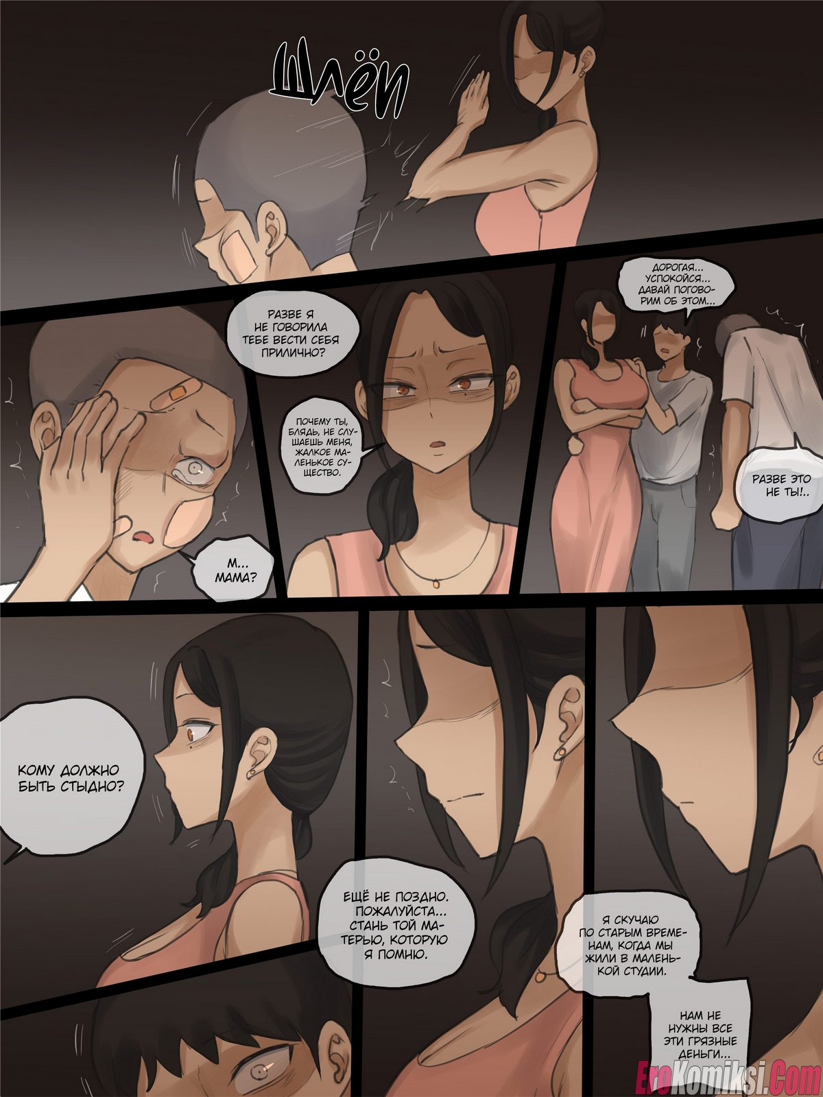 34-9 Порно комикс Контракт.