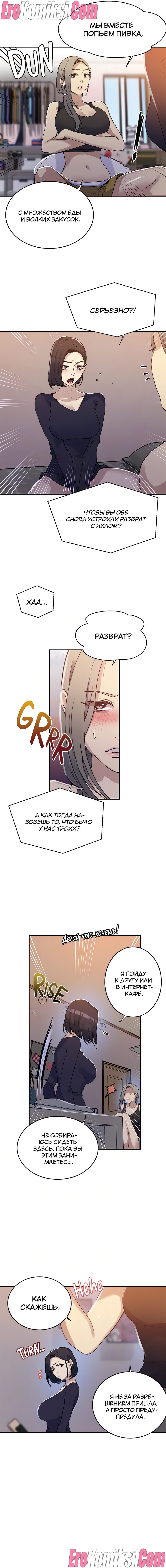 5-43 Порно комикс Тайное обучение. Часть 175.