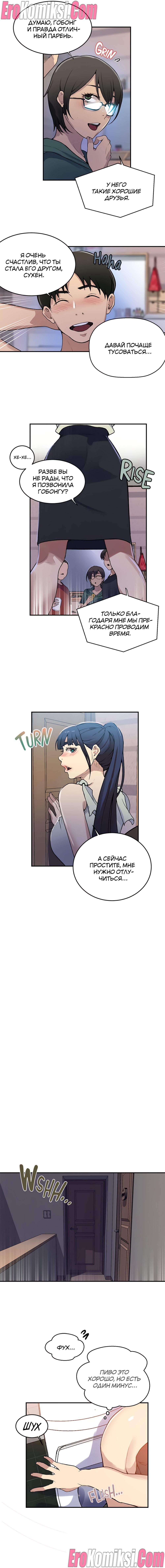 9-25 Порно комикс Тайное обучение. Часть 175.