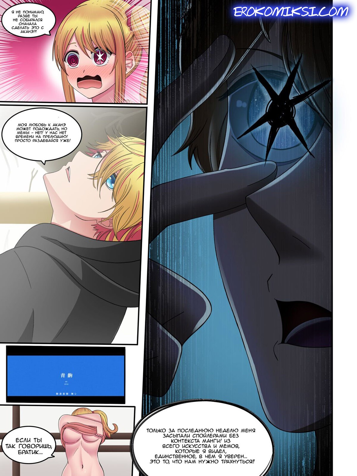 3-46 Порно комикс Аква и Руби. Брат и сестра.