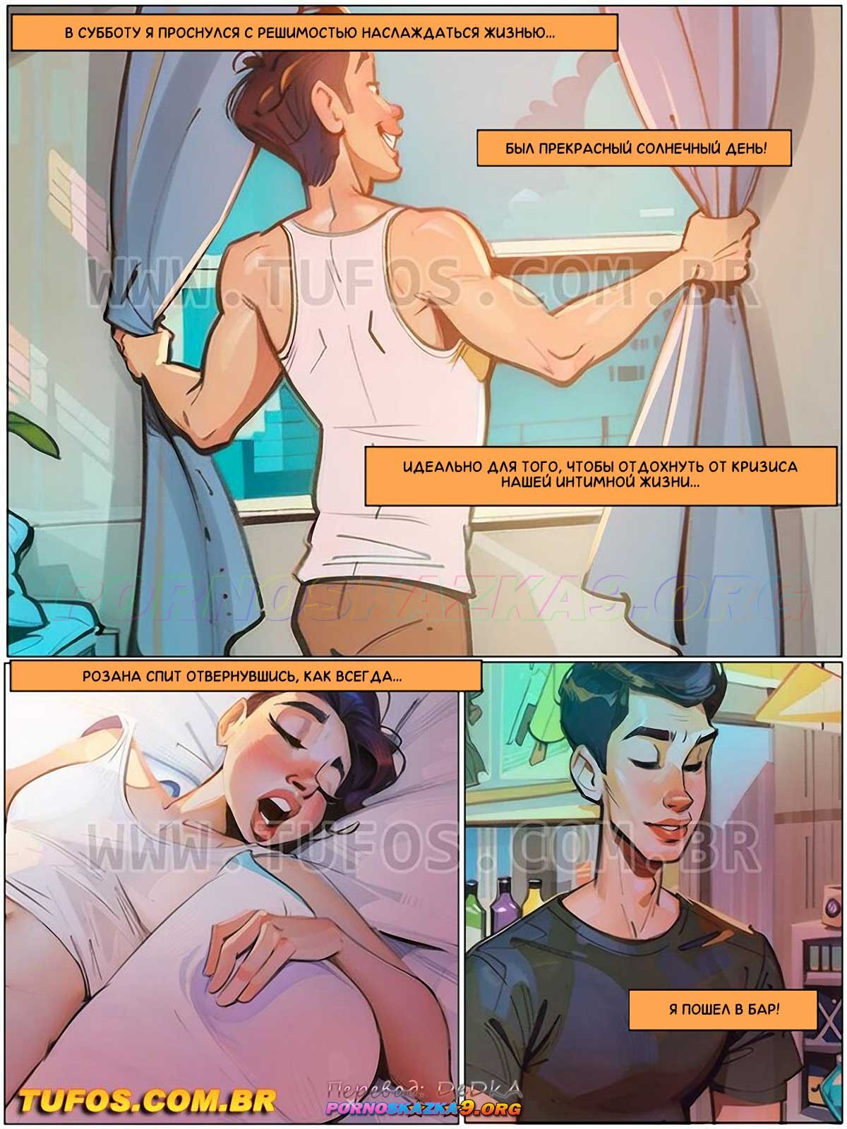 4-25 Порно комикс Наслаждайся жизнью по полной. Часть 3: Головная боль.