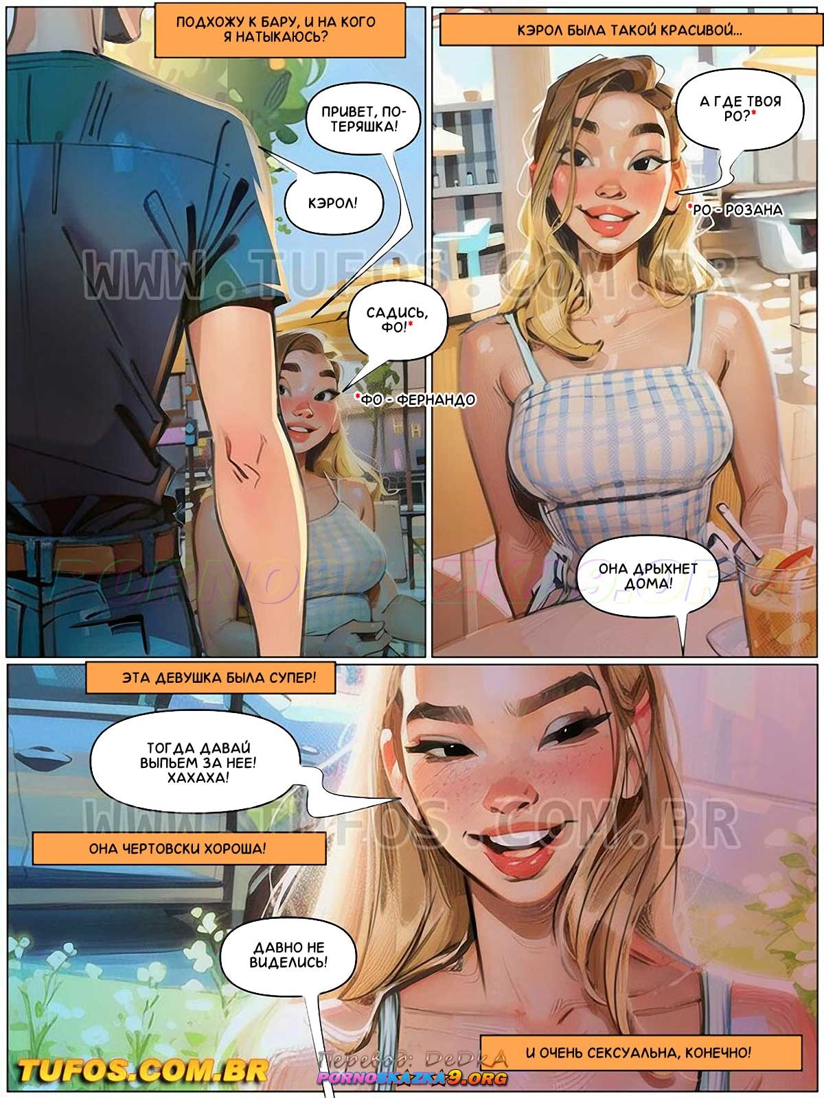 5-20 Порно комикс Наслаждайся жизнью по полной. Часть 3: Головная боль.