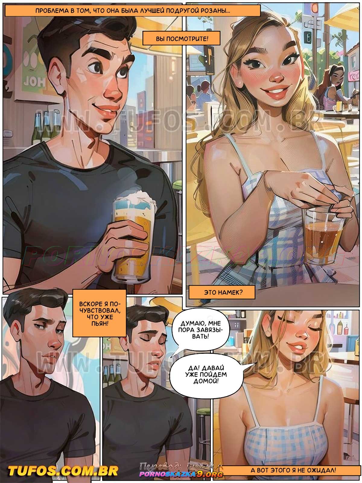 6-19 Порно комикс Наслаждайся жизнью по полной. Часть 3: Головная боль.