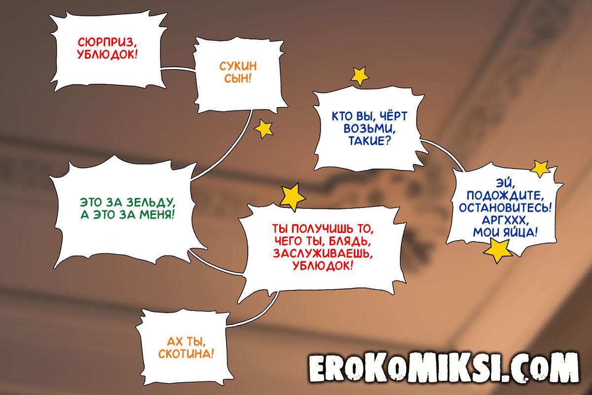 75 Порно комикс Легенда о Зельде. Секрет идола. ОБНОВЛЕНО!!! ДОБАВЛЕНЫ НОВЫЕ СТРАНИЦЫ!!!