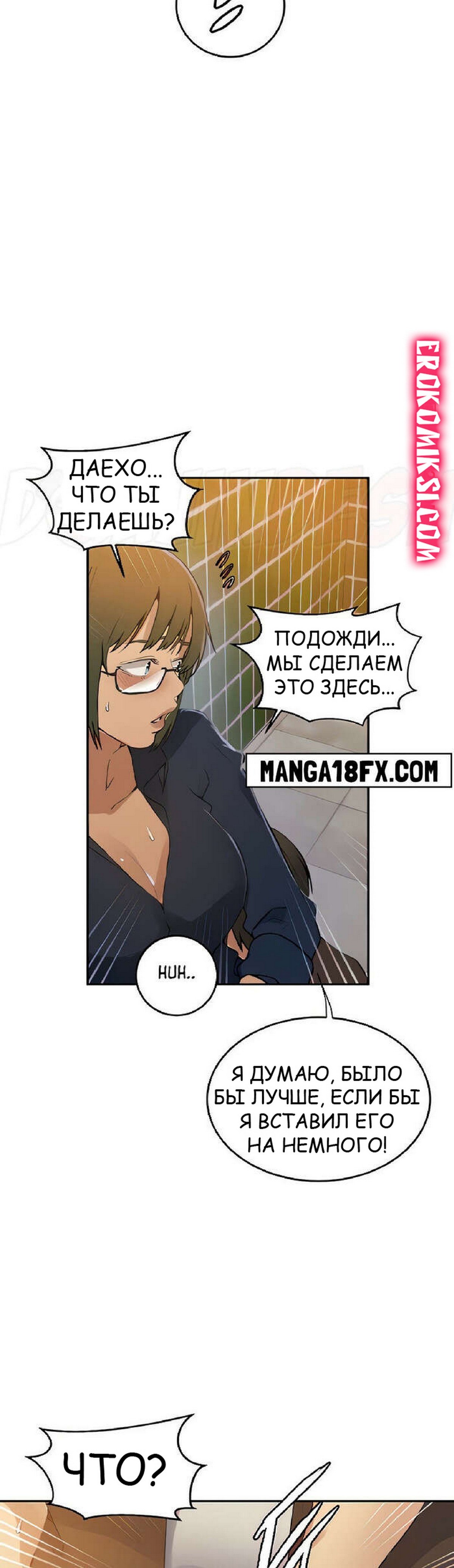 10-20 Порно комикс Тайное обучение. Часть 188.