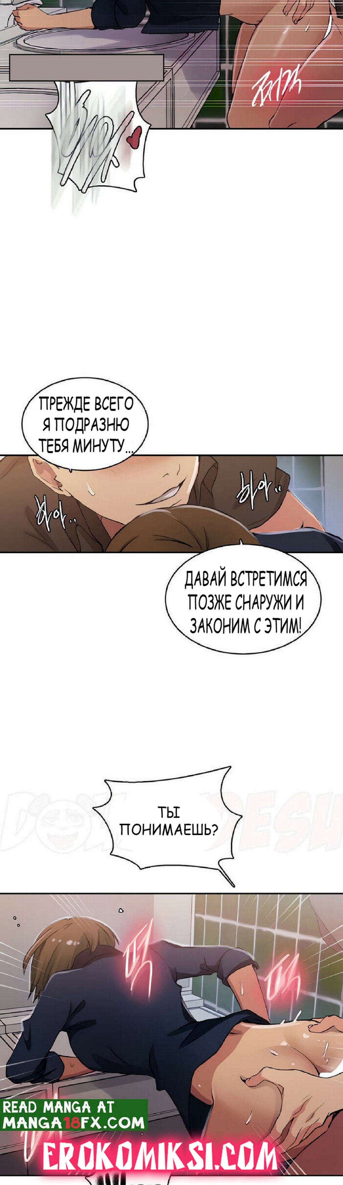 14-13 Порно комикс Тайное обучение. Часть 188.