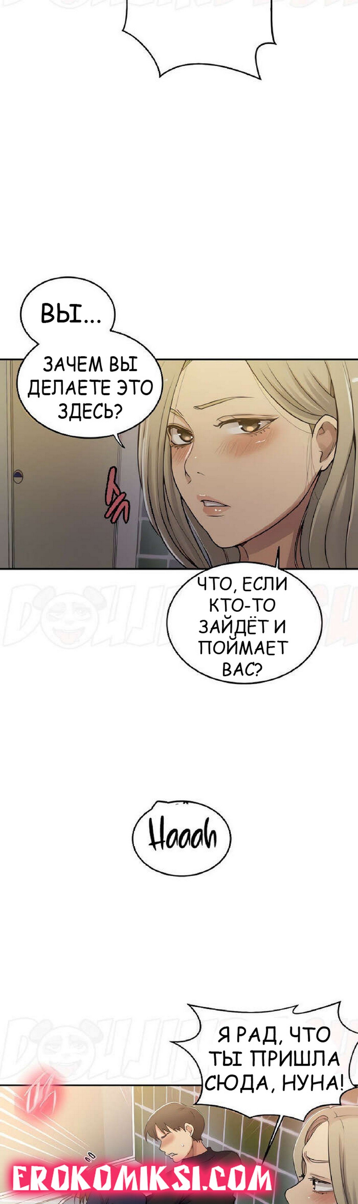 24-10 Порно комикс Тайное обучение. Часть 188.