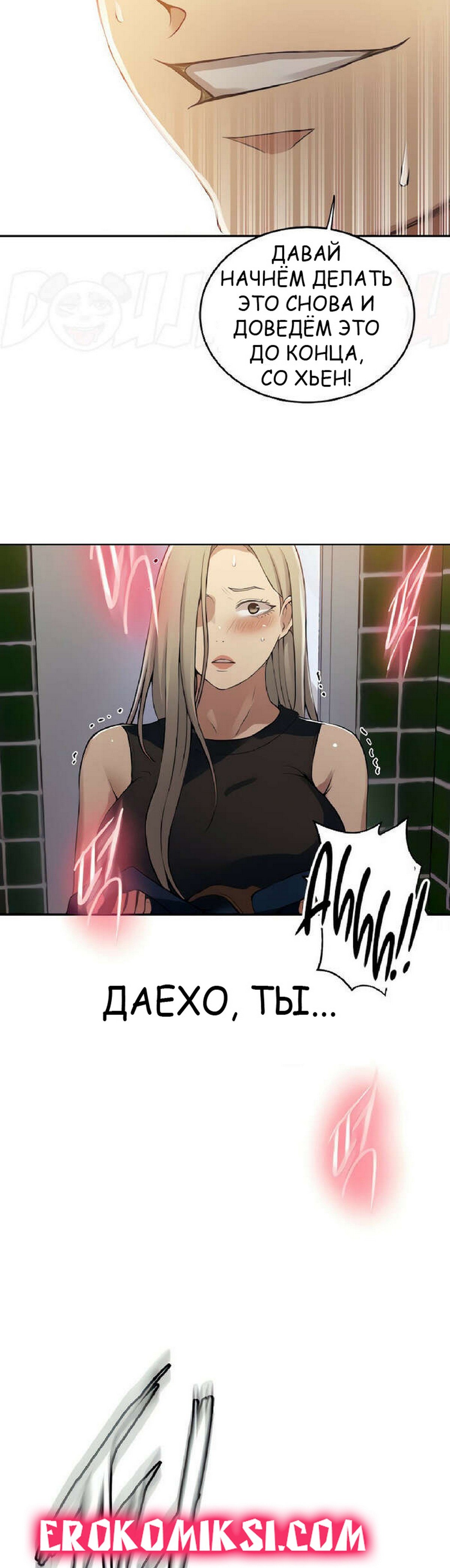 31-5 Порно комикс Тайное обучение. Часть 188.