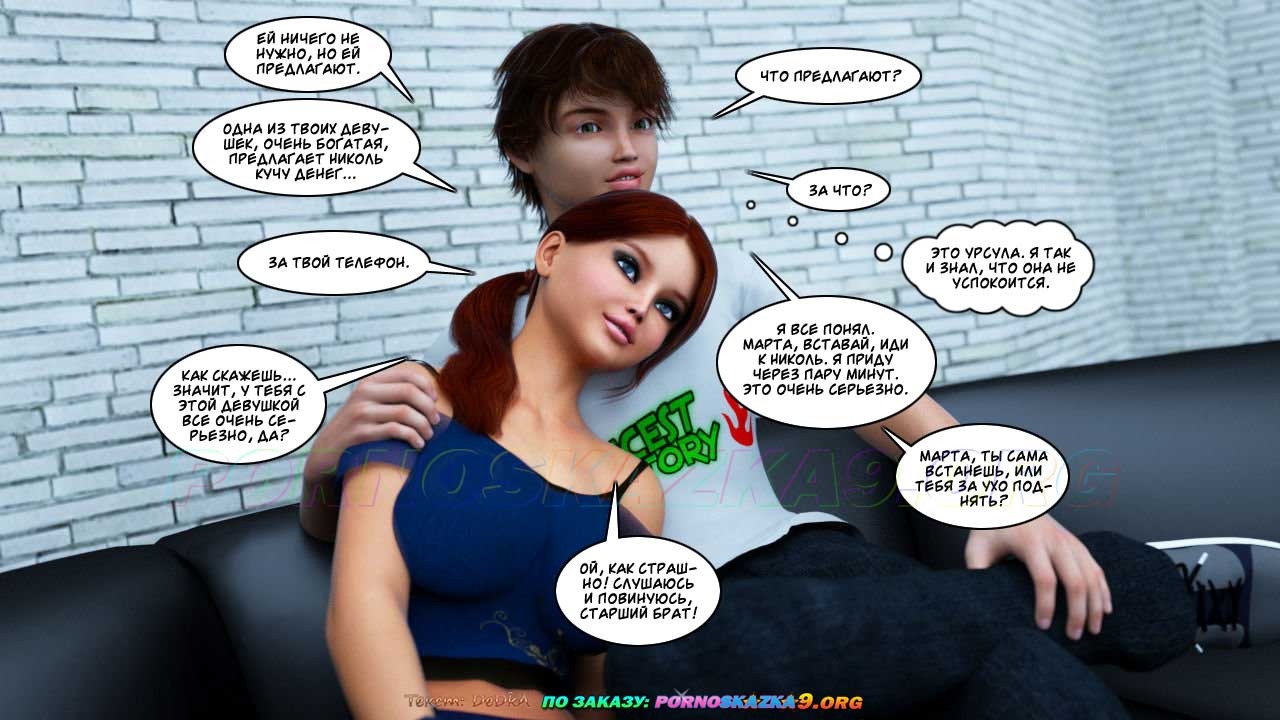 32-9 Порно комикс Инцест история 3. Часть 2. ОБНОВЛЕНО!!! ДОБАВЛЕНЫ НОВЫЕ СТРАНИЦЫ!!!