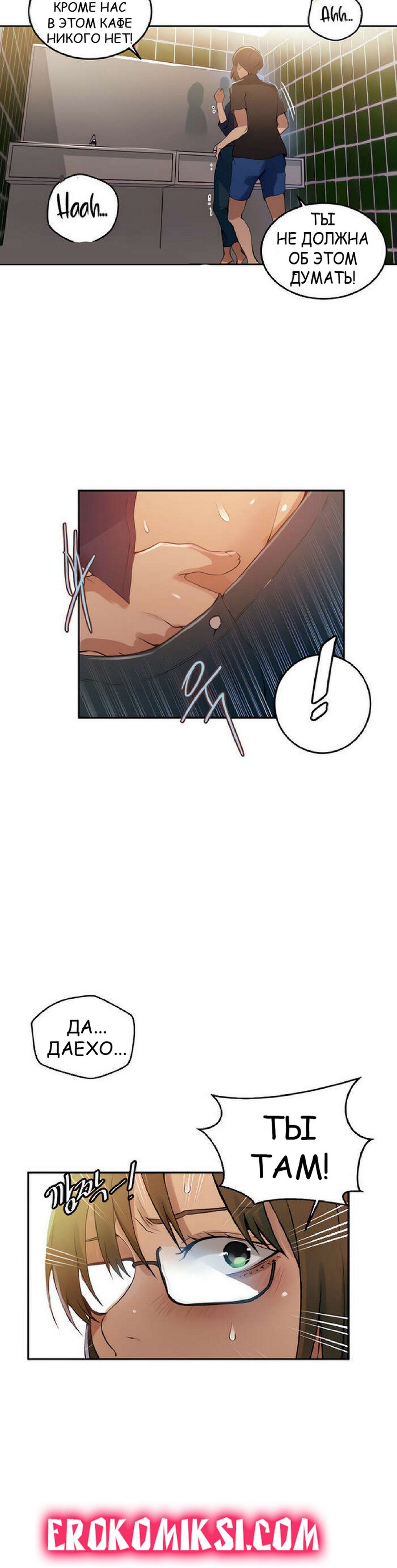 4-23 Порно комикс Тайное обучение. Часть 188.