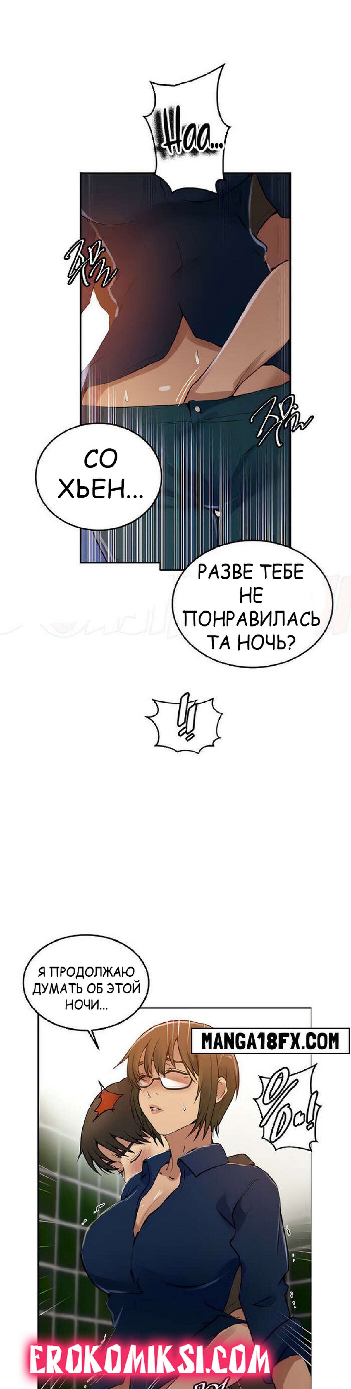 5-22 Порно комикс Тайное обучение. Часть 188.