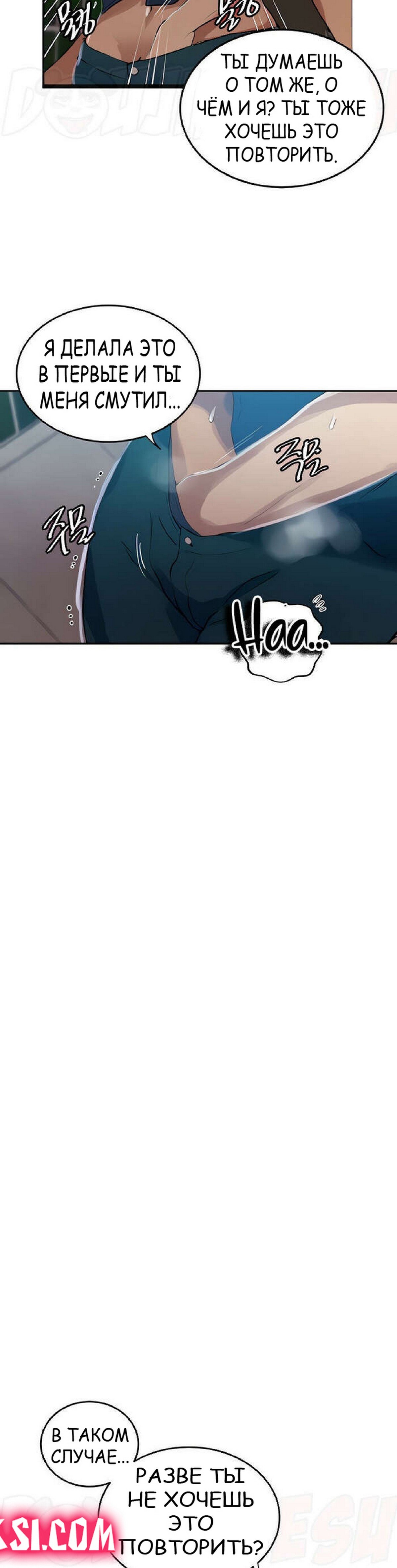 6-21 Порно комикс Тайное обучение. Часть 188.