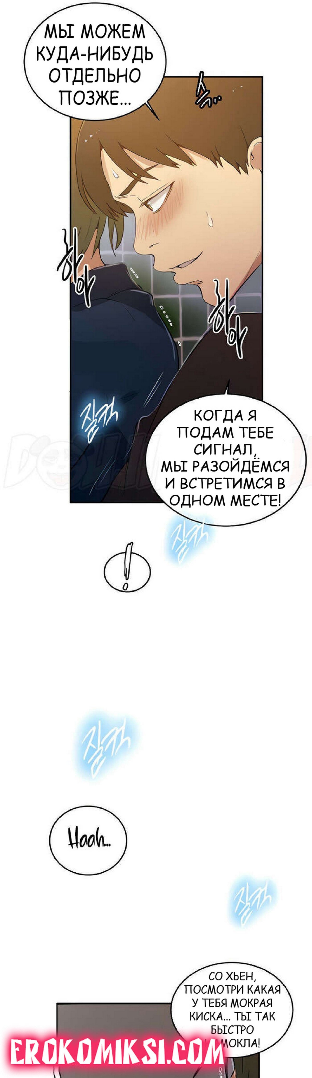 8-19 Порно комикс Тайное обучение. Часть 188.