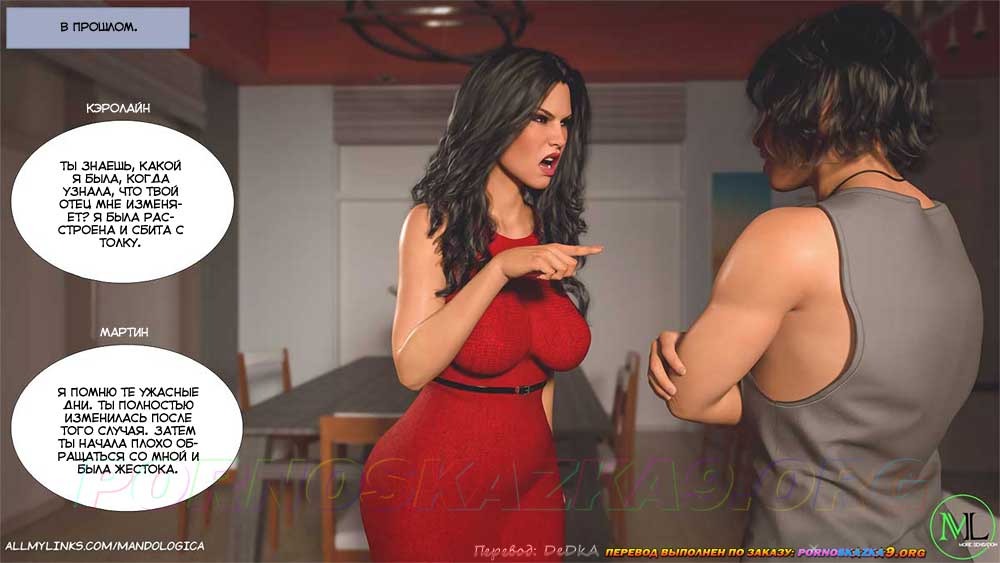 25-11 Порно комикс Все вместе. Часть 14. ОБНОВЛЕНО!!! ДОБАВЛЕНЫ НОВЫЕ СТРАНИЦЫ!!!