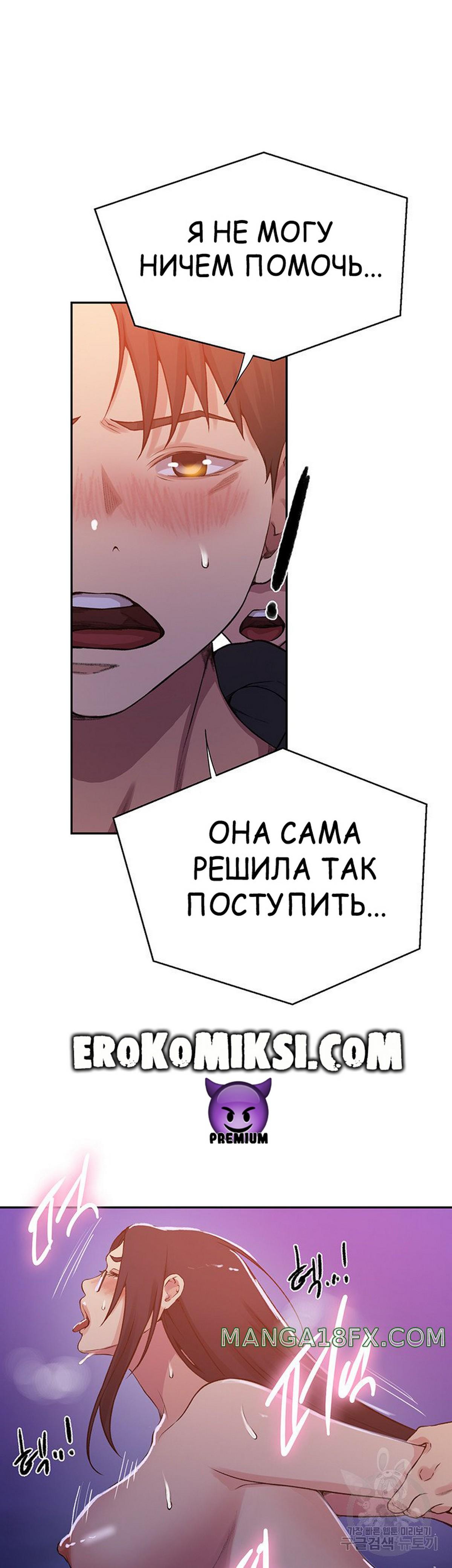 10-16 Порно комикс Тайное обучение. Часть 199.