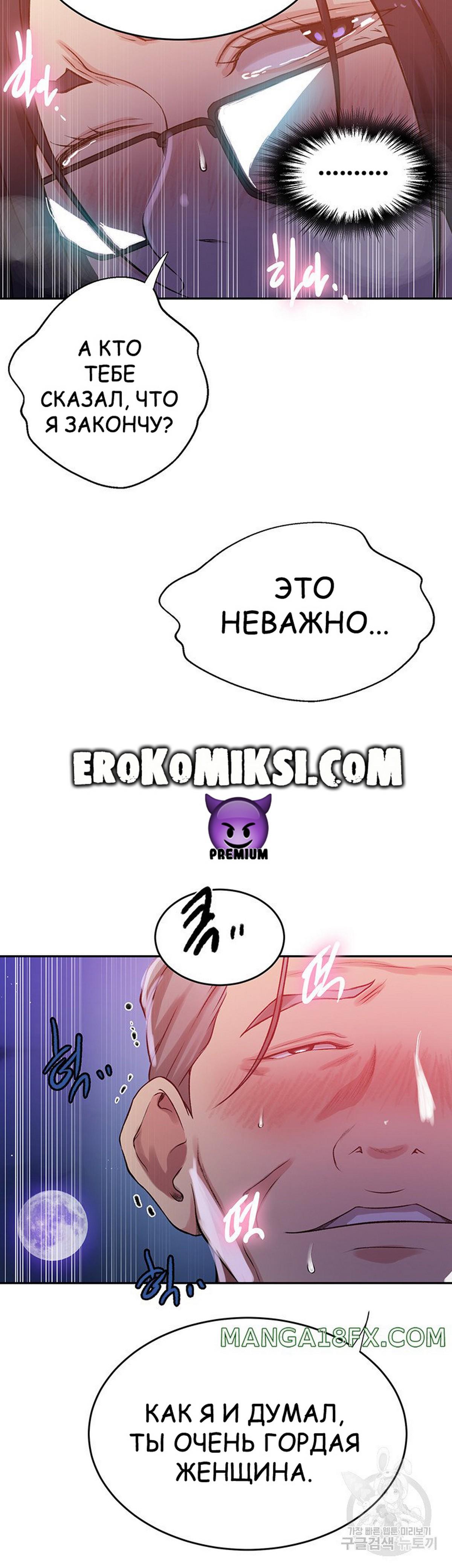 13-11 Порно комикс Тайное обучение. Часть 199.