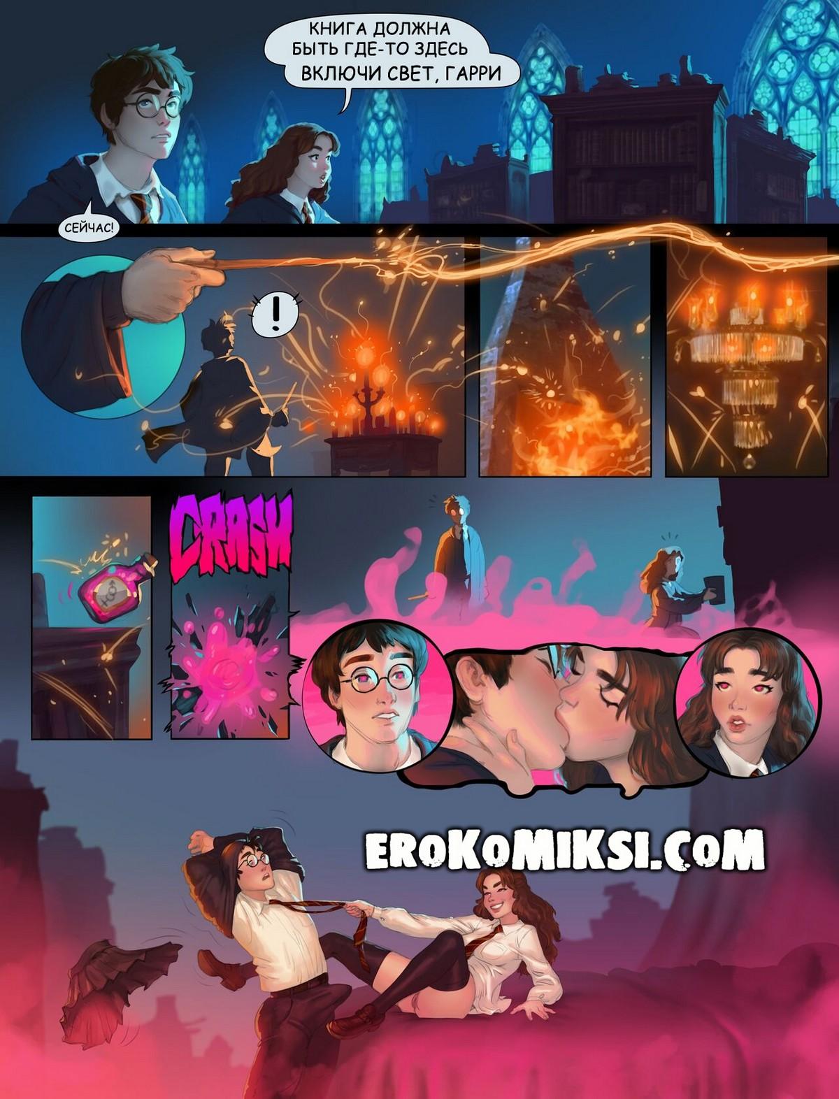 2-90 Порно комикс Гарри Поттер. Гарри и Гермиона в комнате требований.