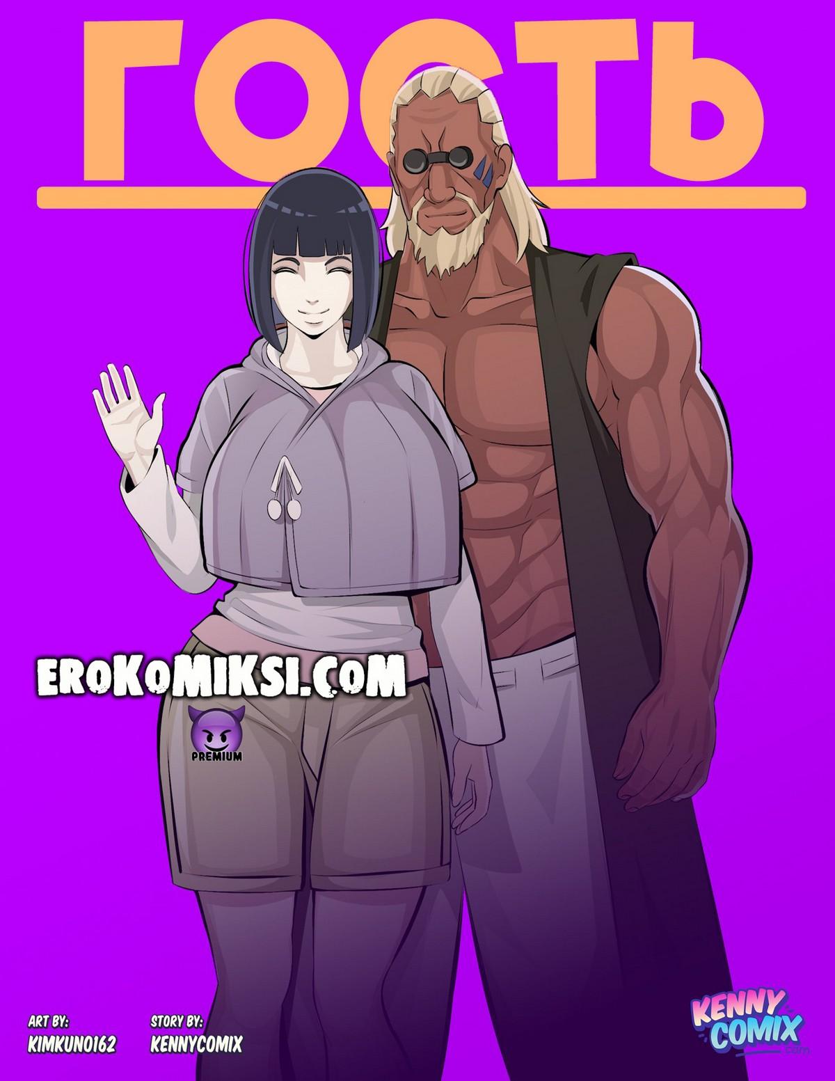 Порно комикс Наруто. Гость.