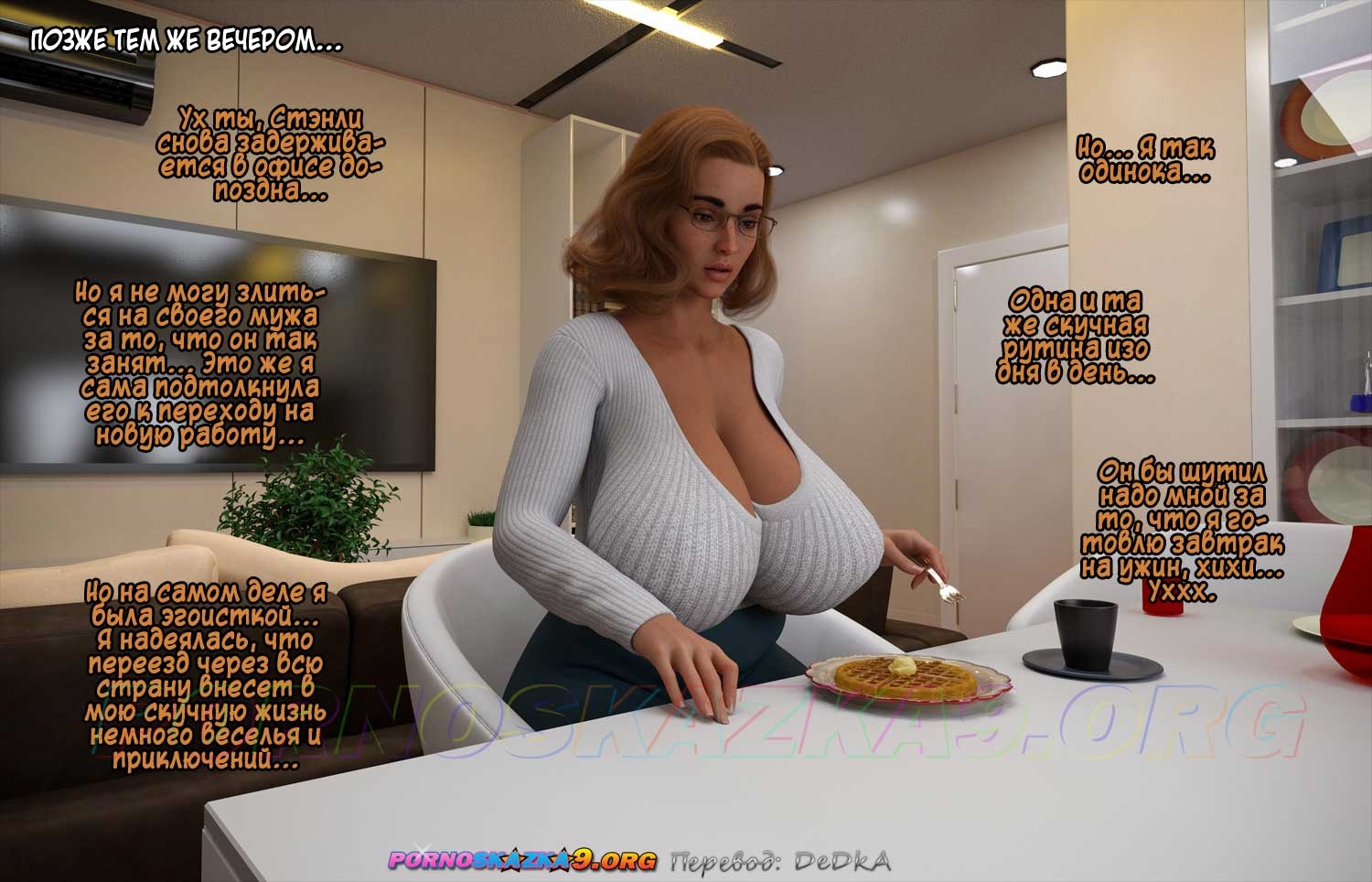 4-35 Порно комикс Новое начало. Часть 1. ОБНОВЛЕНО!!! ДОБАВЛЕНЫ НОВЫЕ СТРАНИЦЫ!!!