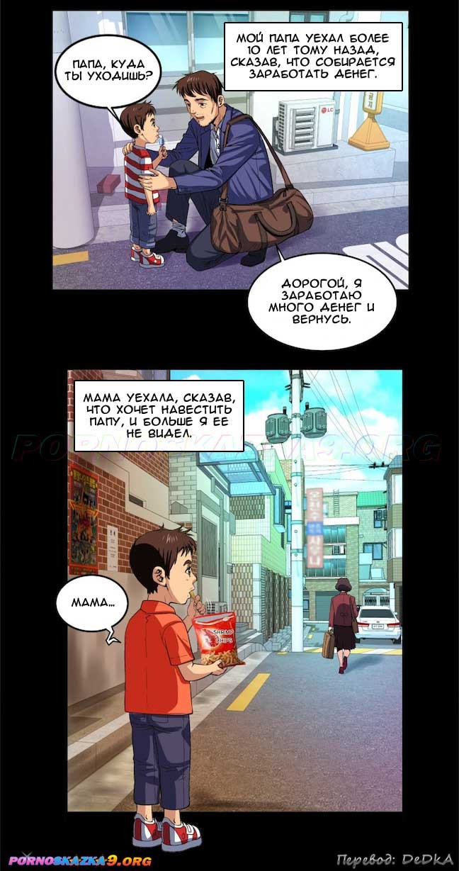 5-6 Порно комикс Моя тетя. Часть 1. Без Цензуры!!!