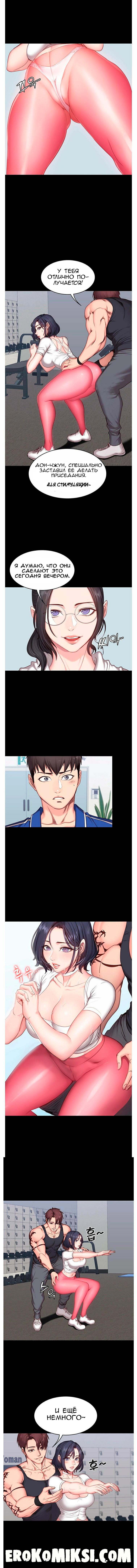 2-84 Порно комикс Фитнесс. Часть 8. Без цензуры!!!