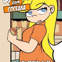 Порно комикс Мой шумный дом. Соседка.