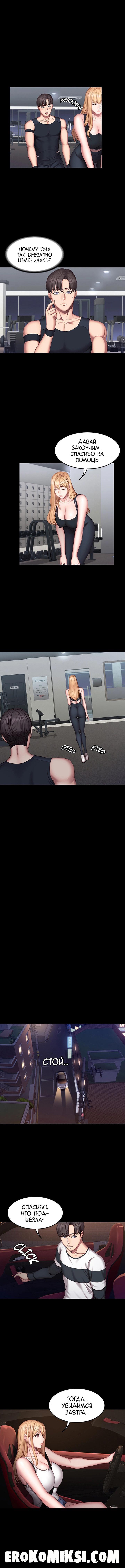10-73 Порно комикс Фитнесс. Часть 44. Без цензуры!!!